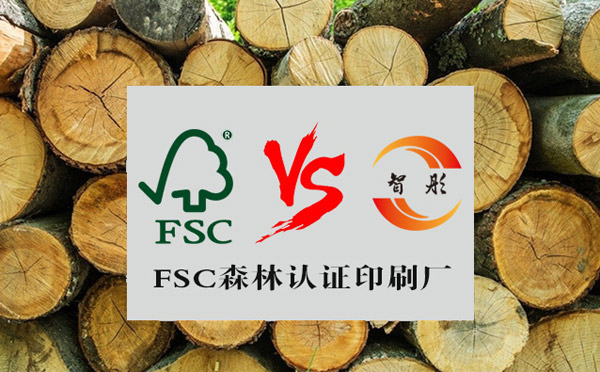 定做FSC認(rèn)證紙卡、服裝吊牌、包裝盒,哪里有FSC認(rèn)證的印刷廠？